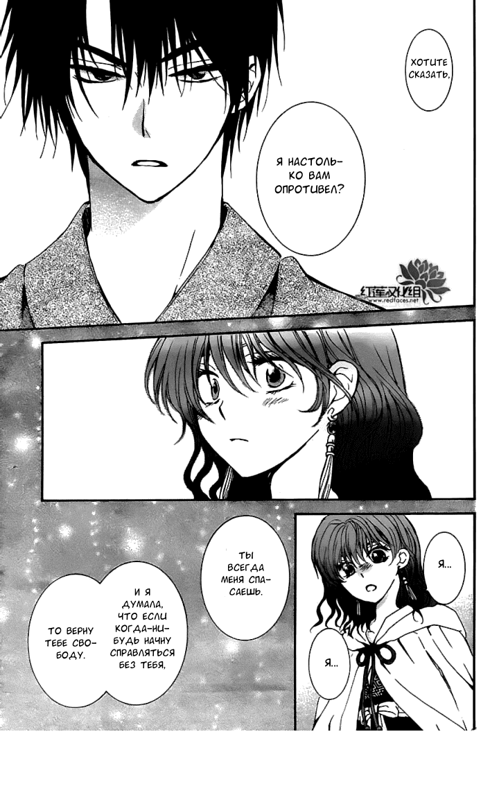 Манга Рассвет Йоны - Глава 151 Страница 28