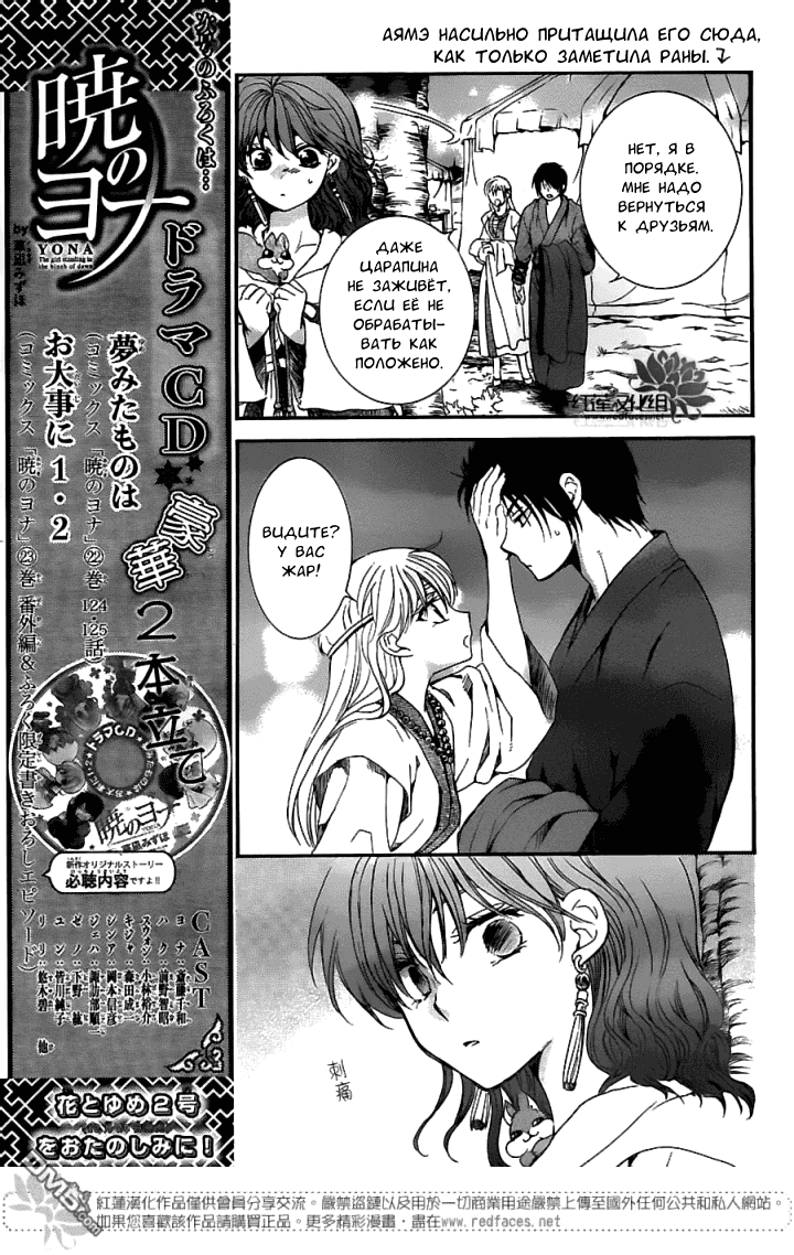 Манга Рассвет Йоны - Глава 151 Страница 4