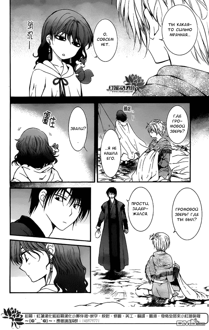 Манга Рассвет Йоны - Глава 151 Страница 9