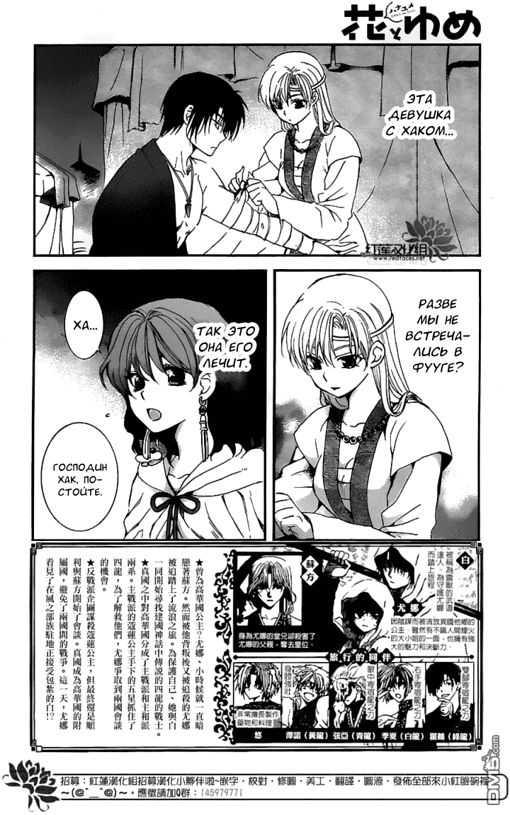 Манга Рассвет Йоны - Глава 151 Страница 3