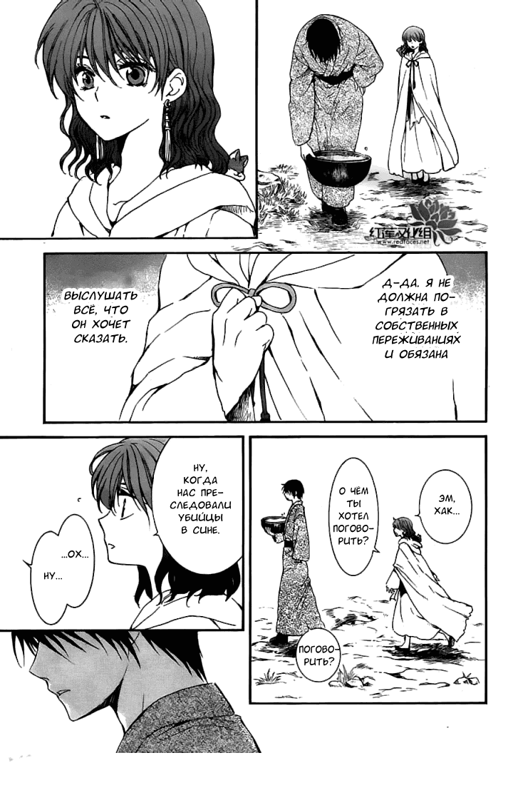 Манга Рассвет Йоны - Глава 151 Страница 24