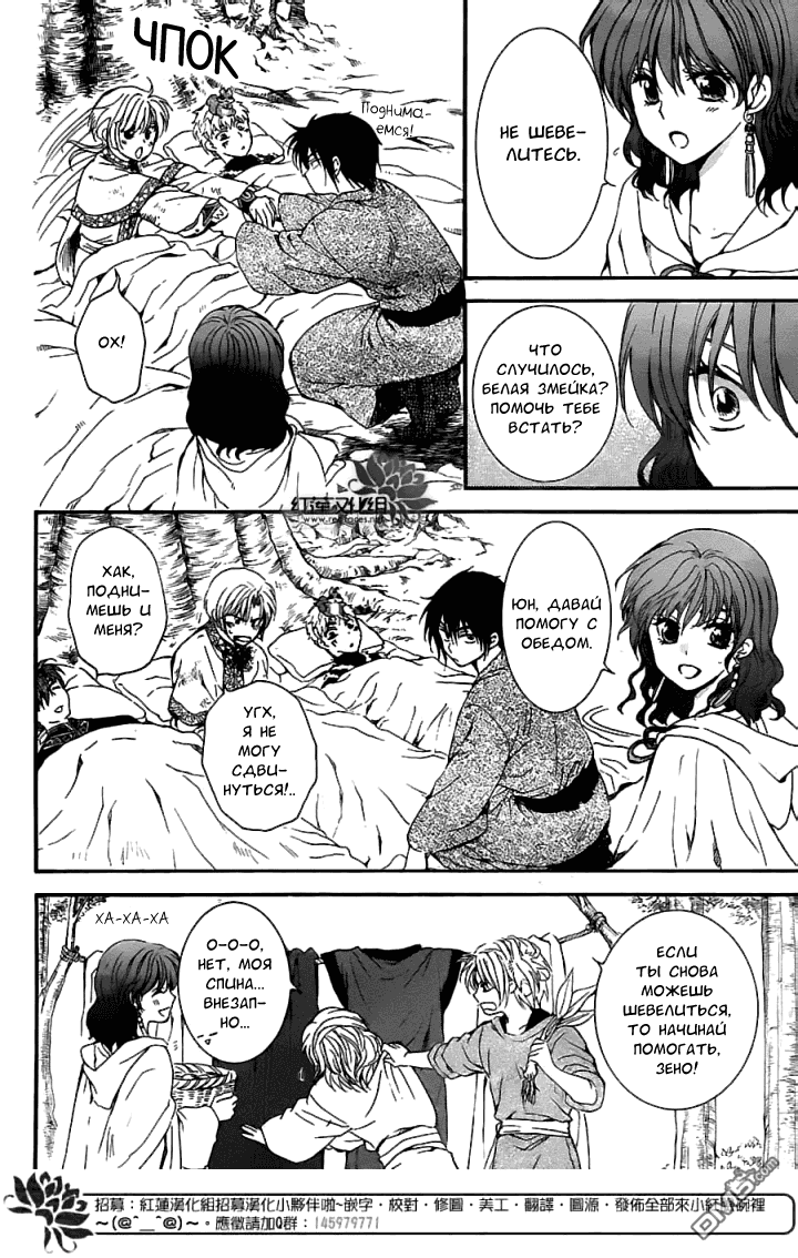 Манга Рассвет Йоны - Глава 151 Страница 17