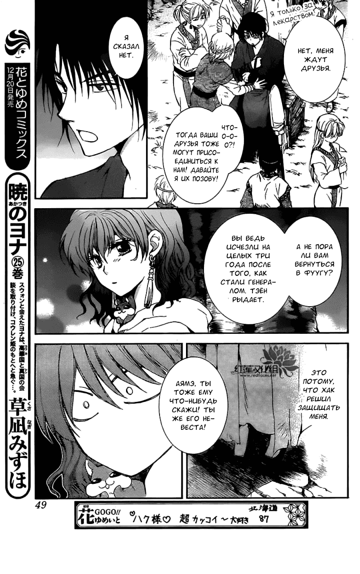 Манга Рассвет Йоны - Глава 151 Страница 6