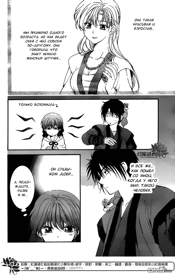 Манга Рассвет Йоны - Глава 151 Страница 11