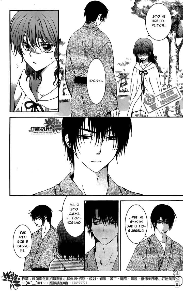 Манга Рассвет Йоны - Глава 151 Страница 23