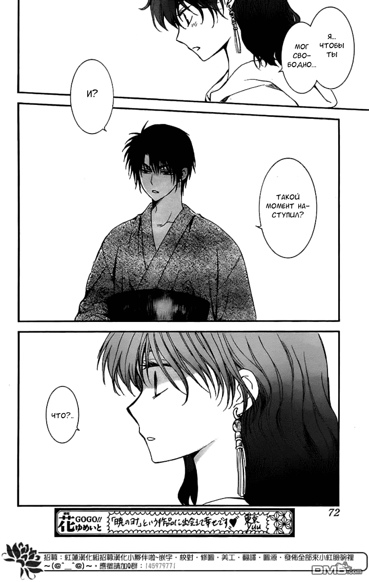 Манга Рассвет Йоны - Глава 151 Страница 29