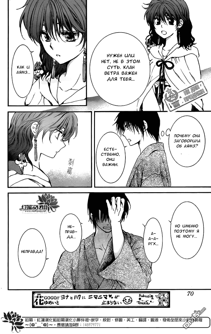 Манга Рассвет Йоны - Глава 151 Страница 27