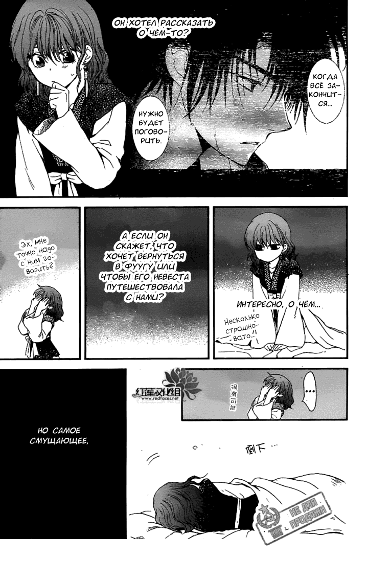 Манга Рассвет Йоны - Глава 151 Страница 14