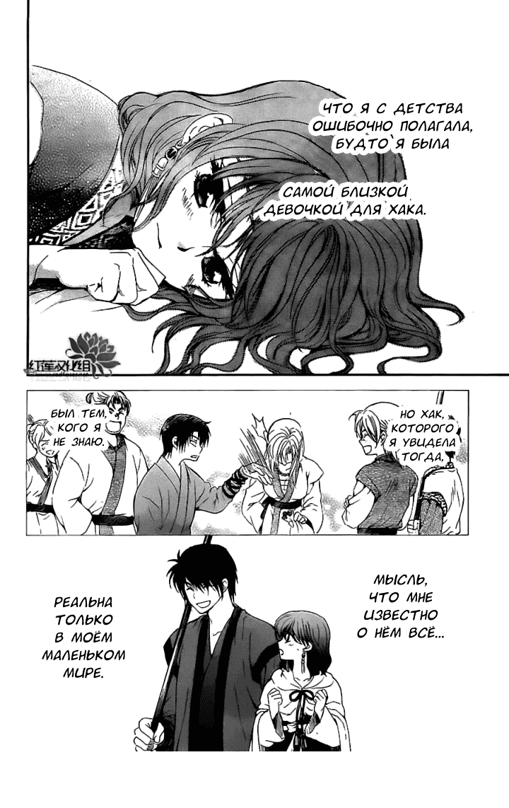 Манга Рассвет Йоны - Глава 151 Страница 15