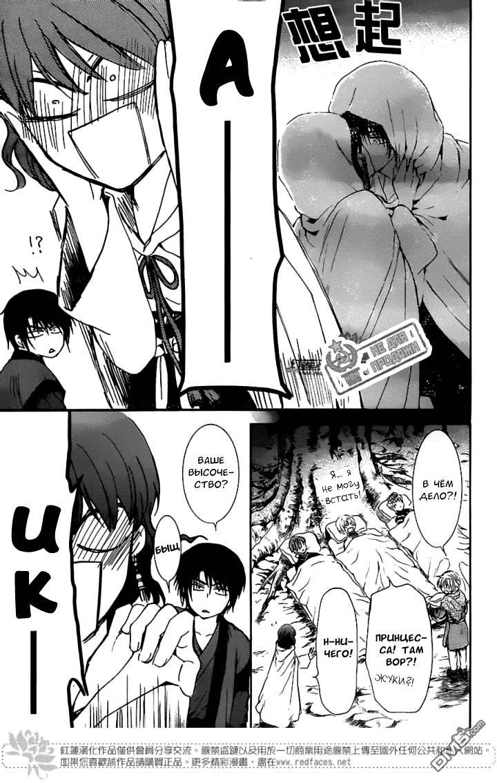 Манга Рассвет Йоны - Глава 151 Страница 12