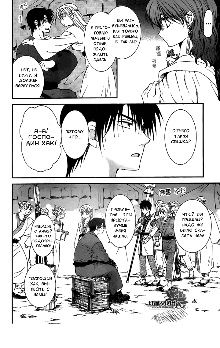 Манга Рассвет Йоны - Глава 151 Страница 5