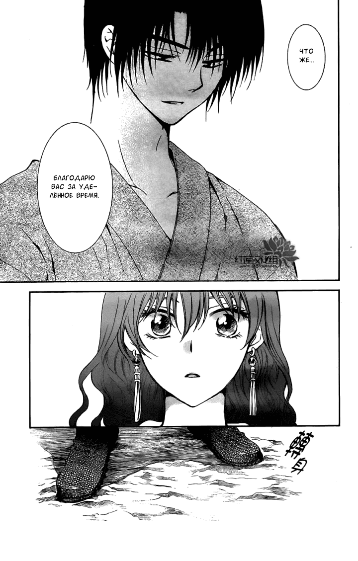 Манга Рассвет Йоны - Глава 151 Страница 30