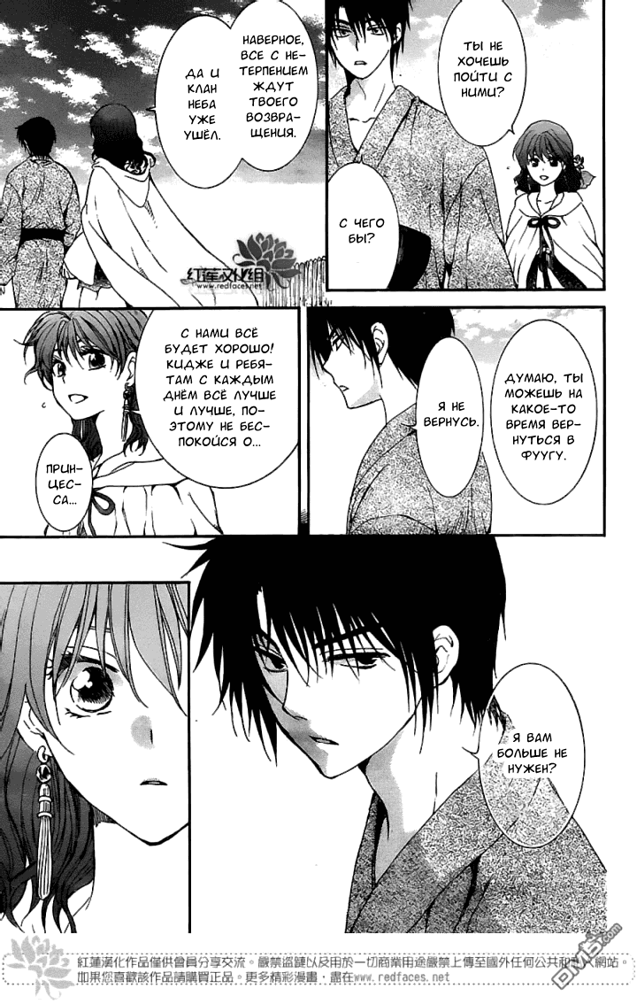 Манга Рассвет Йоны - Глава 151 Страница 26