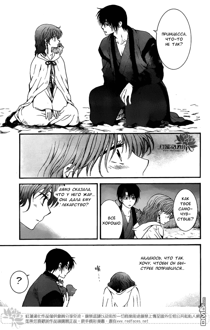 Манга Рассвет Йоны - Глава 151 Страница 10