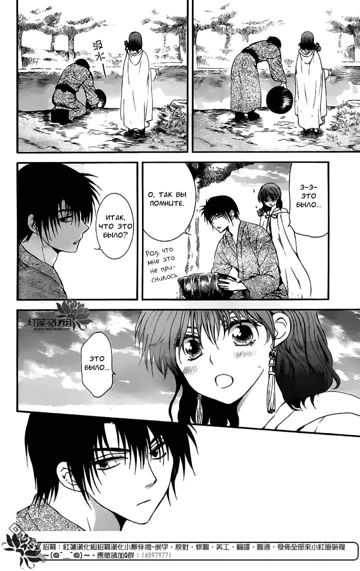 Манга Рассвет Йоны - Глава 151 Страница 21