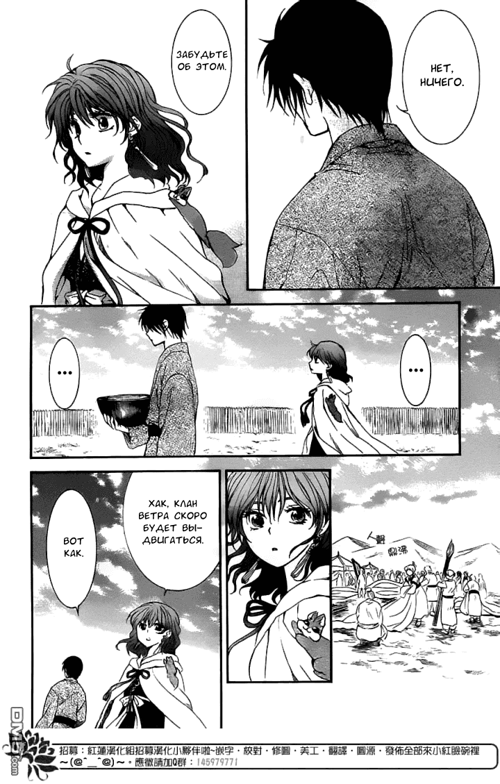 Манга Рассвет Йоны - Глава 151 Страница 25