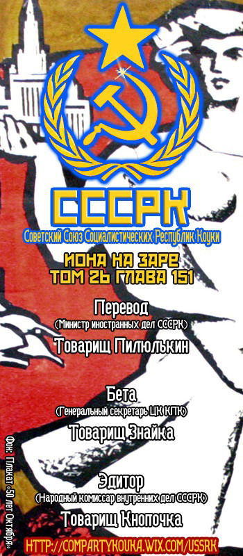 Манга Рассвет Йоны - Глава 151 Страница 1