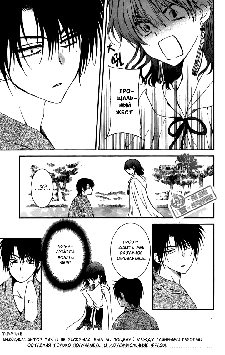 Манга Рассвет Йоны - Глава 151 Страница 22