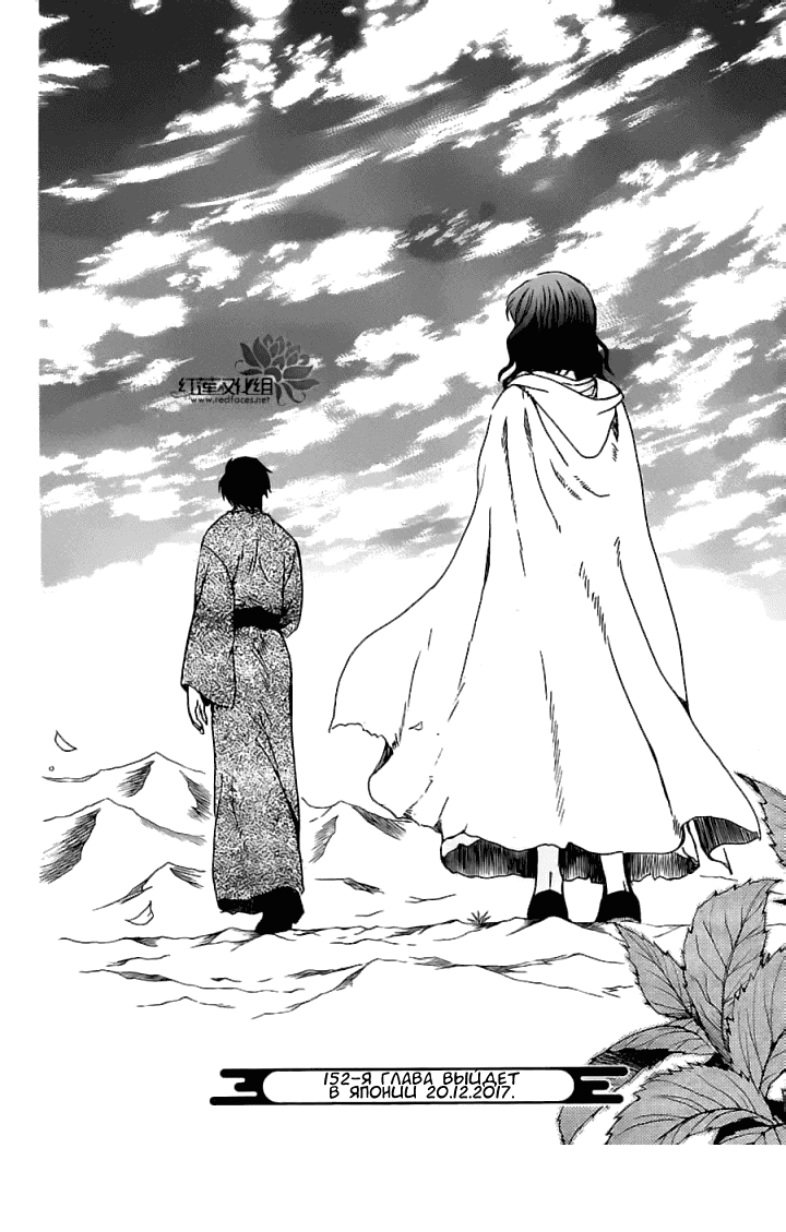 Манга Рассвет Йоны - Глава 151 Страница 31