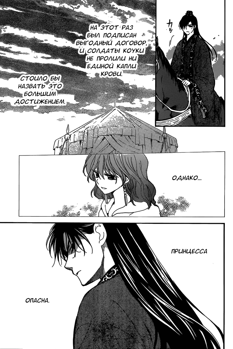 Манга Рассвет Йоны - Глава 150 Страница 28