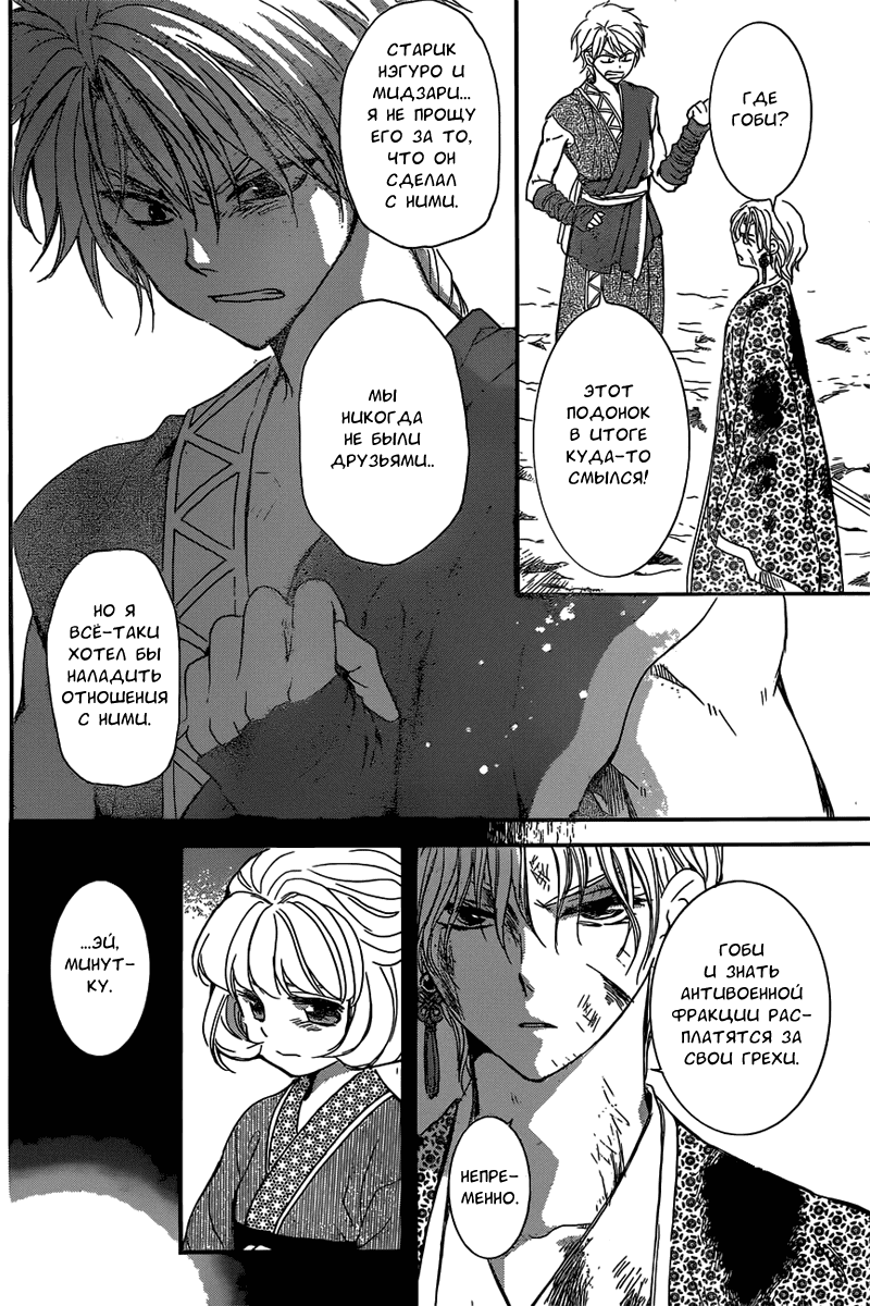 Манга Рассвет Йоны - Глава 150 Страница 15