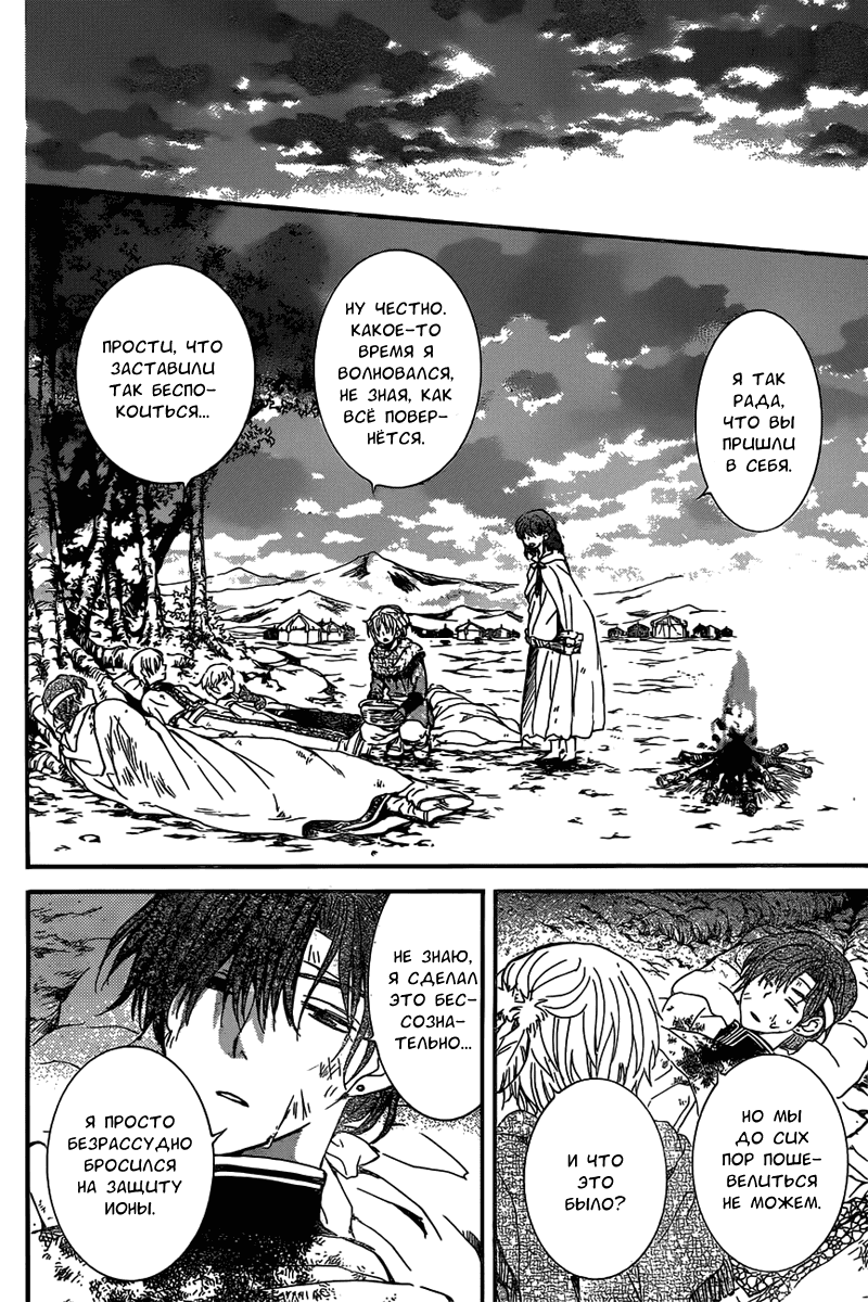 Манга Рассвет Йоны - Глава 150 Страница 29