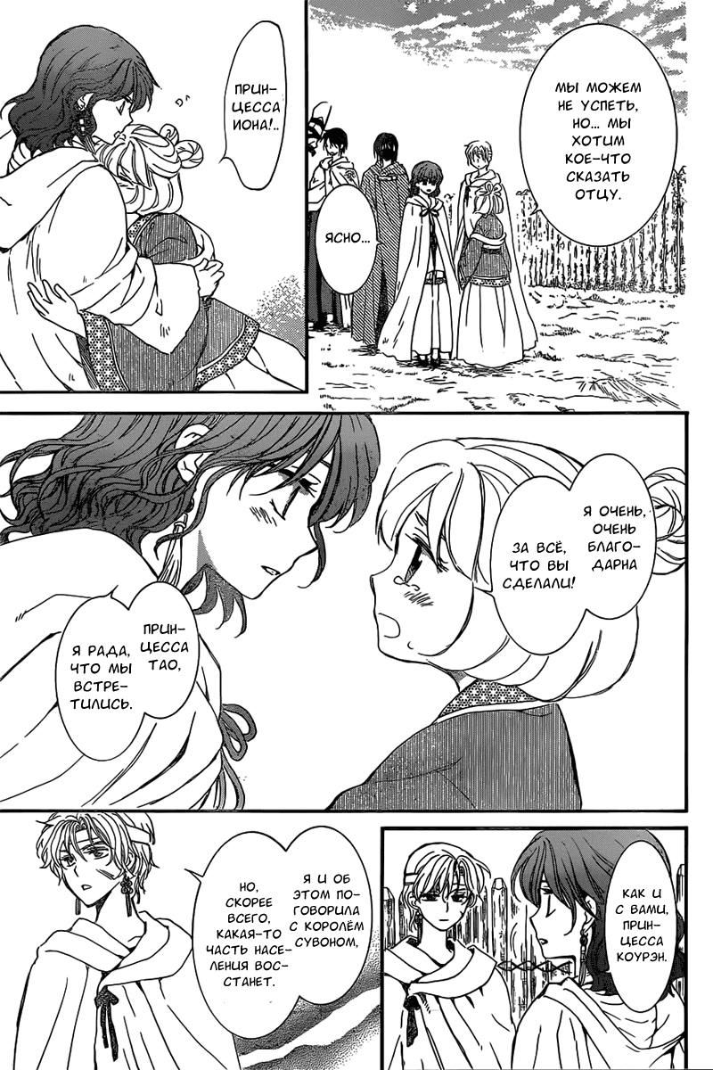 Манга Рассвет Йоны - Глава 150 Страница 24