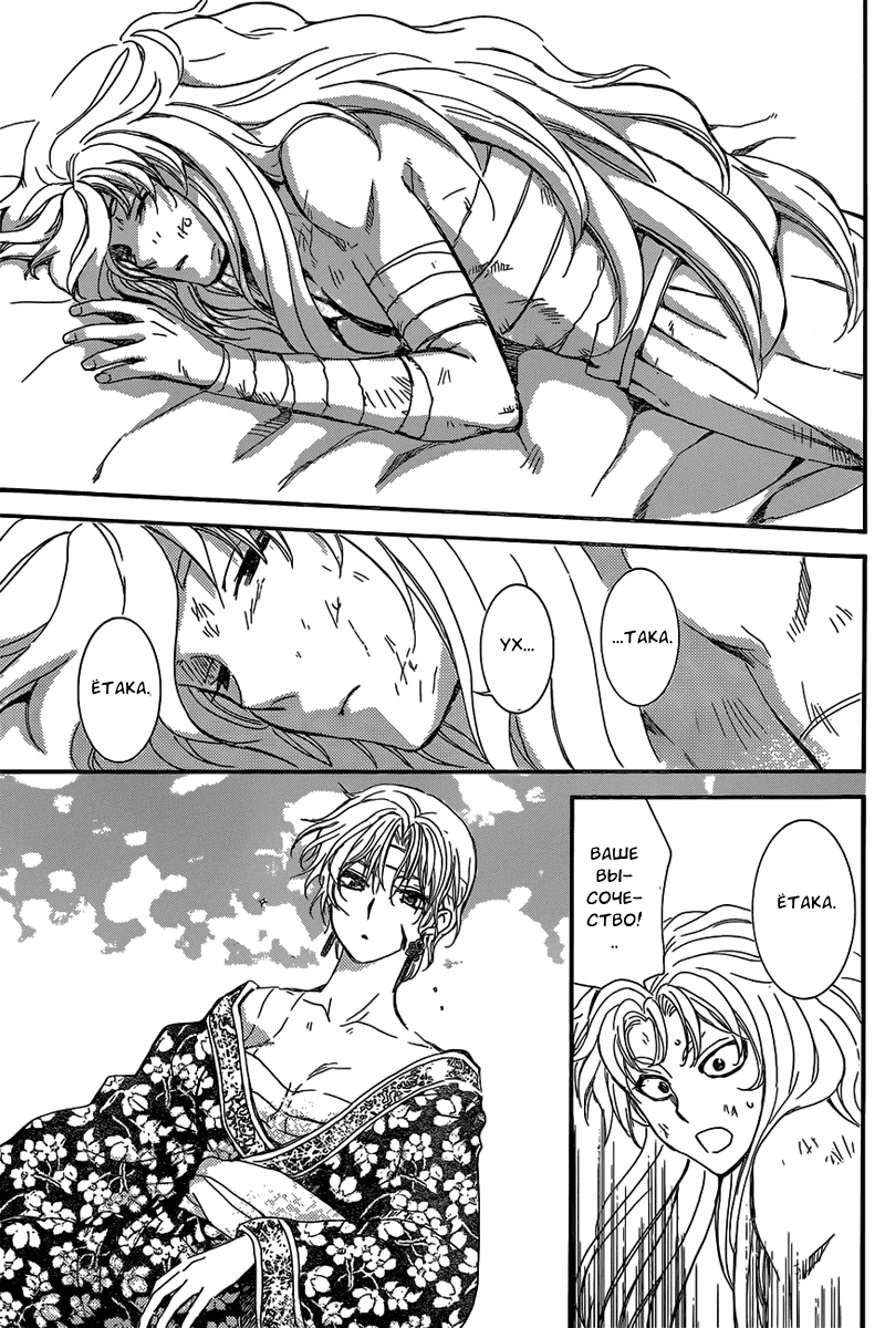 Манга Рассвет Йоны - Глава 150 Страница 18