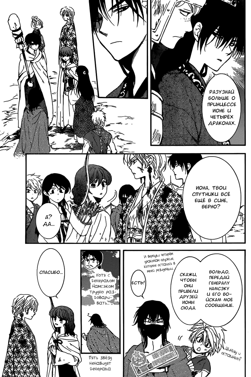 Манга Рассвет Йоны - Глава 150 Страница 14