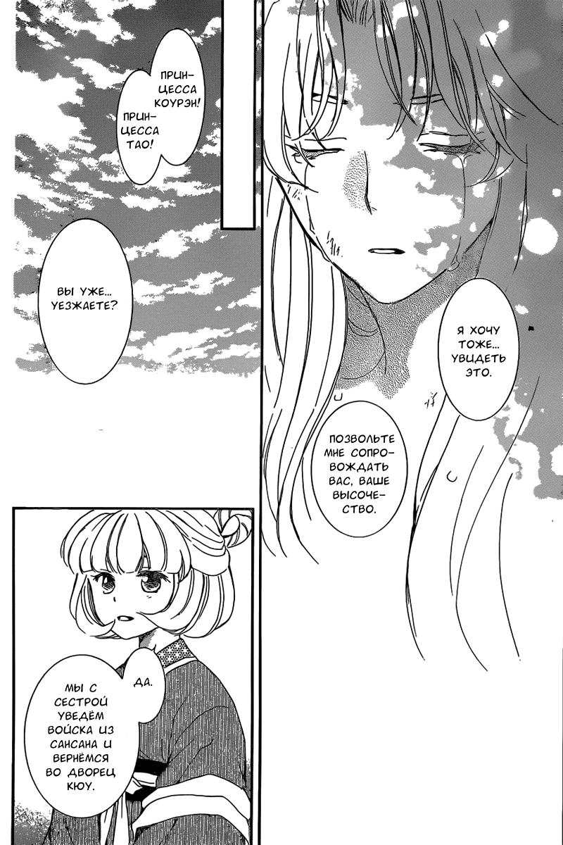 Манга Рассвет Йоны - Глава 150 Страница 23