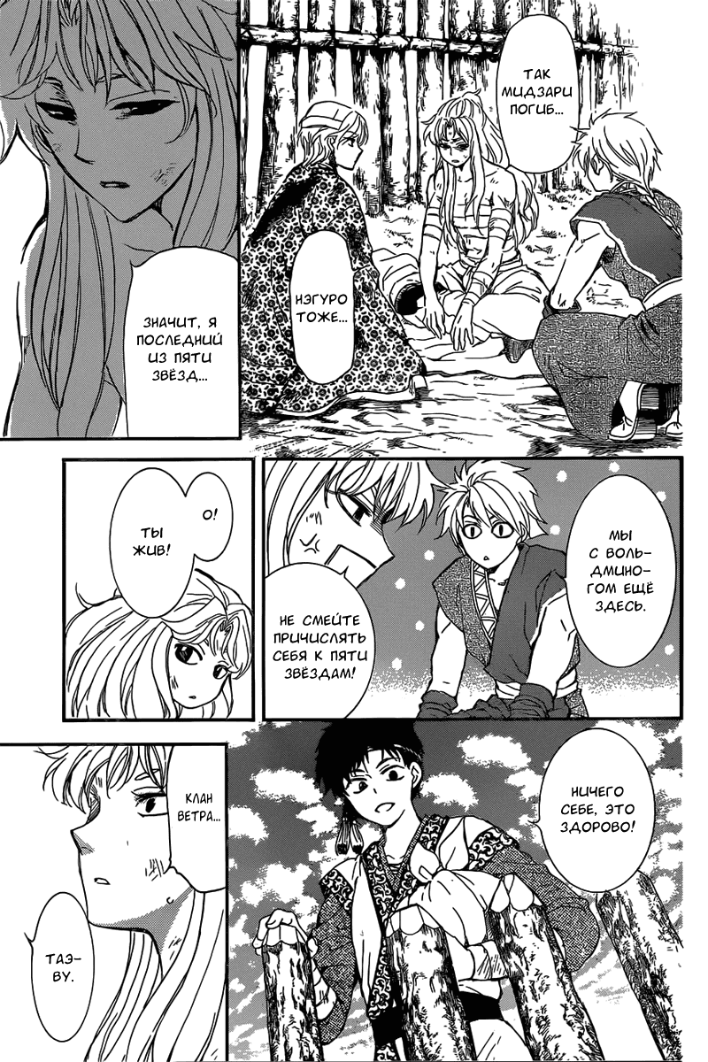 Манга Рассвет Йоны - Глава 150 Страница 20