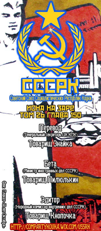 Манга Рассвет Йоны - Глава 150 Страница 1