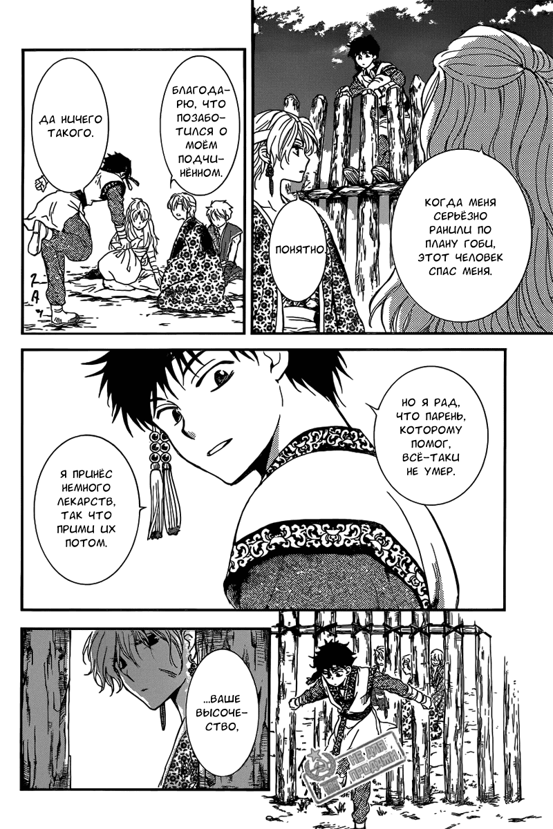 Манга Рассвет Йоны - Глава 150 Страница 21