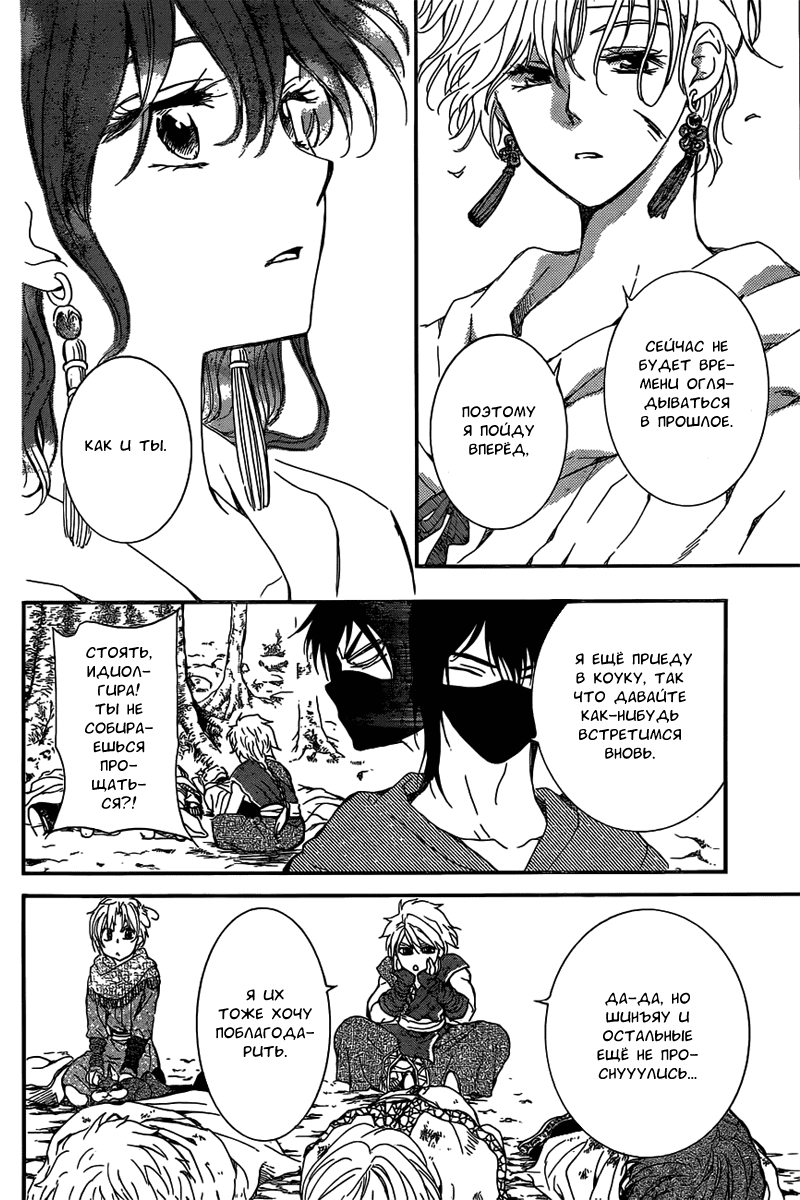 Манга Рассвет Йоны - Глава 150 Страница 25