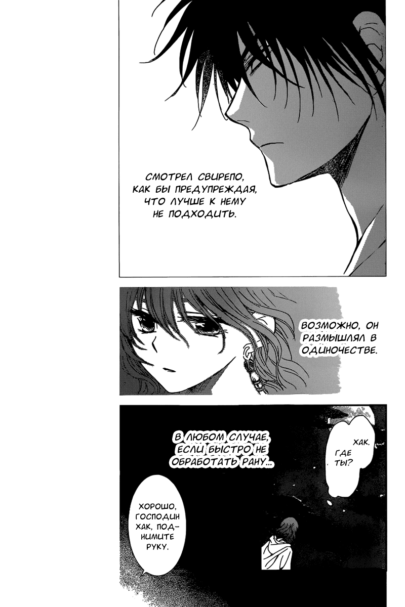 Манга Рассвет Йоны - Глава 150 Страница 32