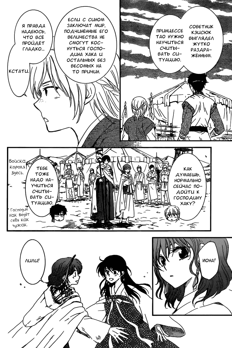 Манга Рассвет Йоны - Глава 150 Страница 9