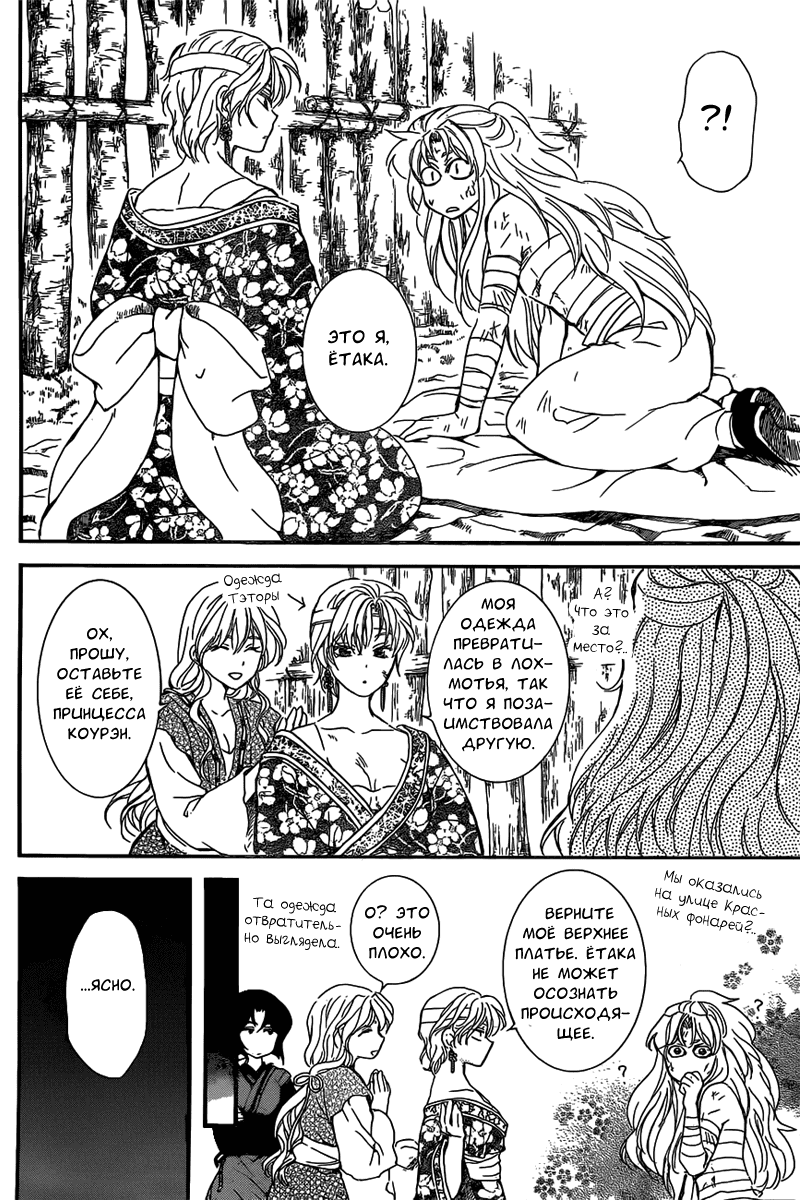 Манга Рассвет Йоны - Глава 150 Страница 19