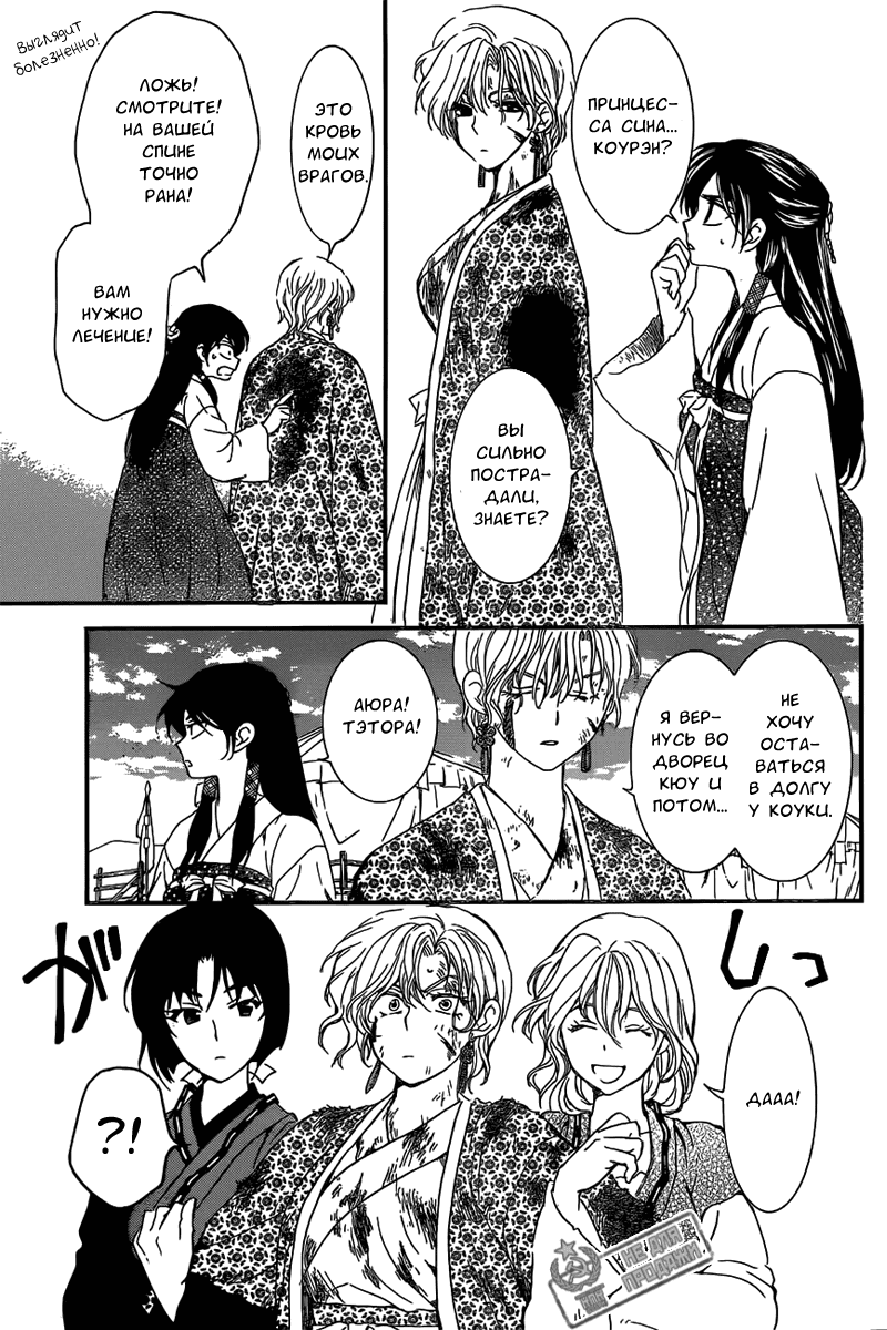 Манга Рассвет Йоны - Глава 150 Страница 16