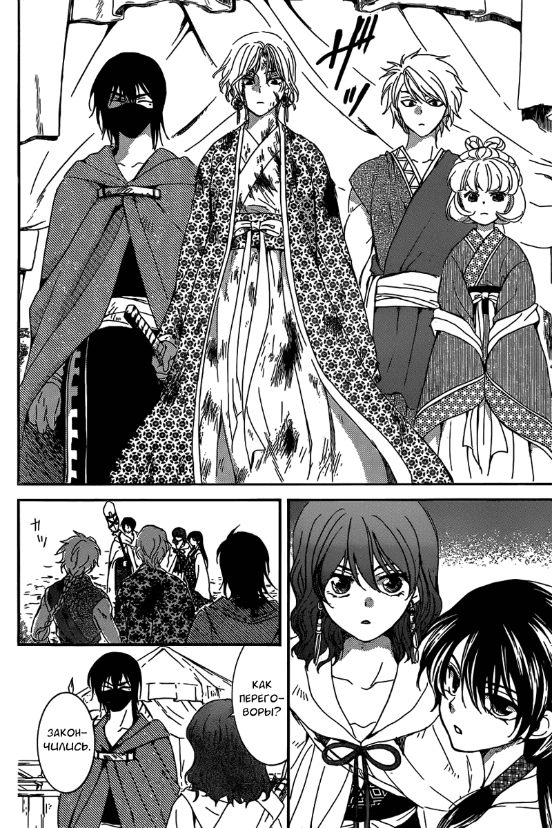 Манга Рассвет Йоны - Глава 150 Страница 11