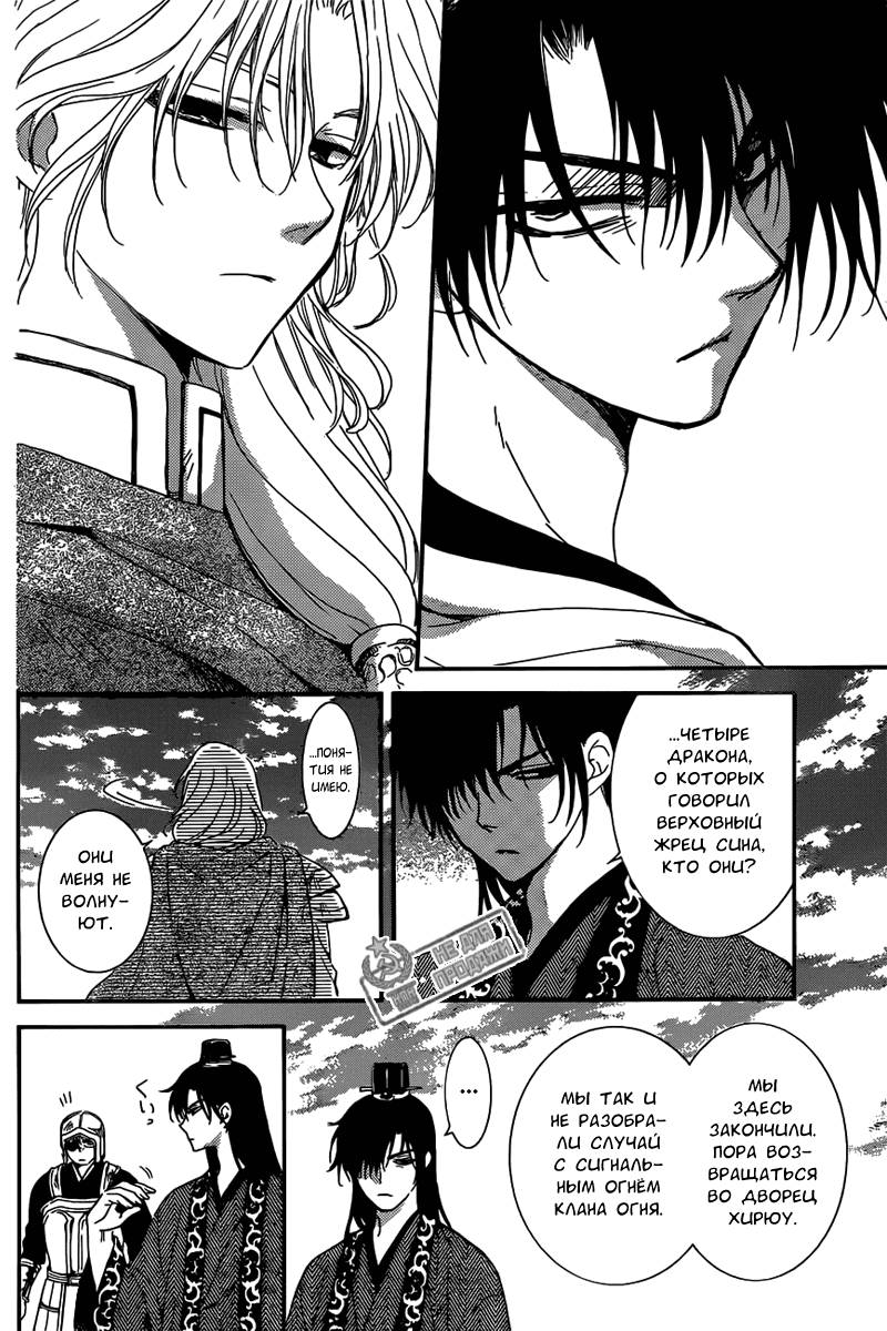 Манга Рассвет Йоны - Глава 150 Страница 13