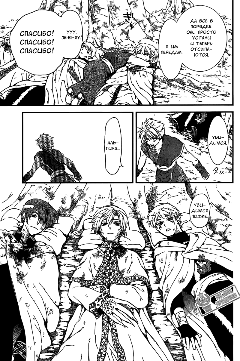 Манга Рассвет Йоны - Глава 150 Страница 26