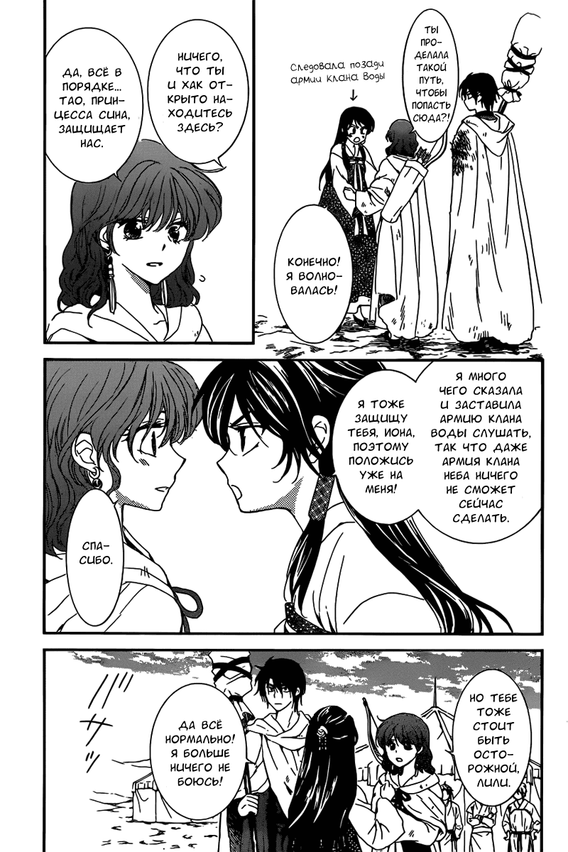 Манга Рассвет Йоны - Глава 150 Страница 10
