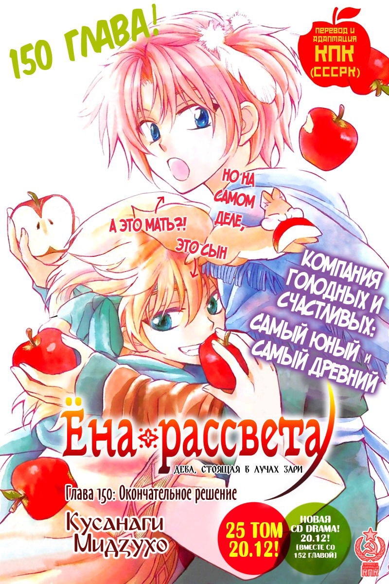 Манга Рассвет Йоны - Глава 150 Страница 3