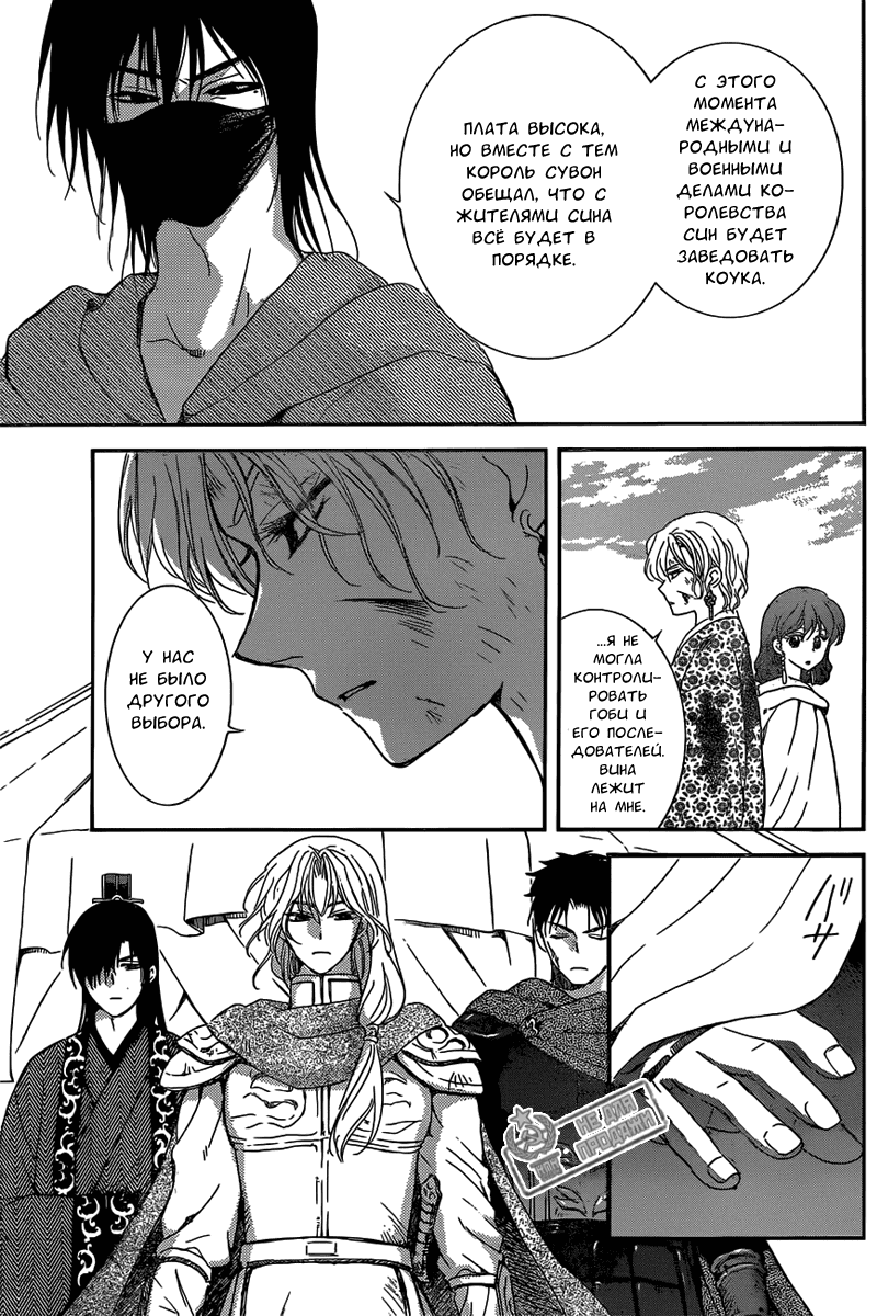 Манга Рассвет Йоны - Глава 150 Страница 12