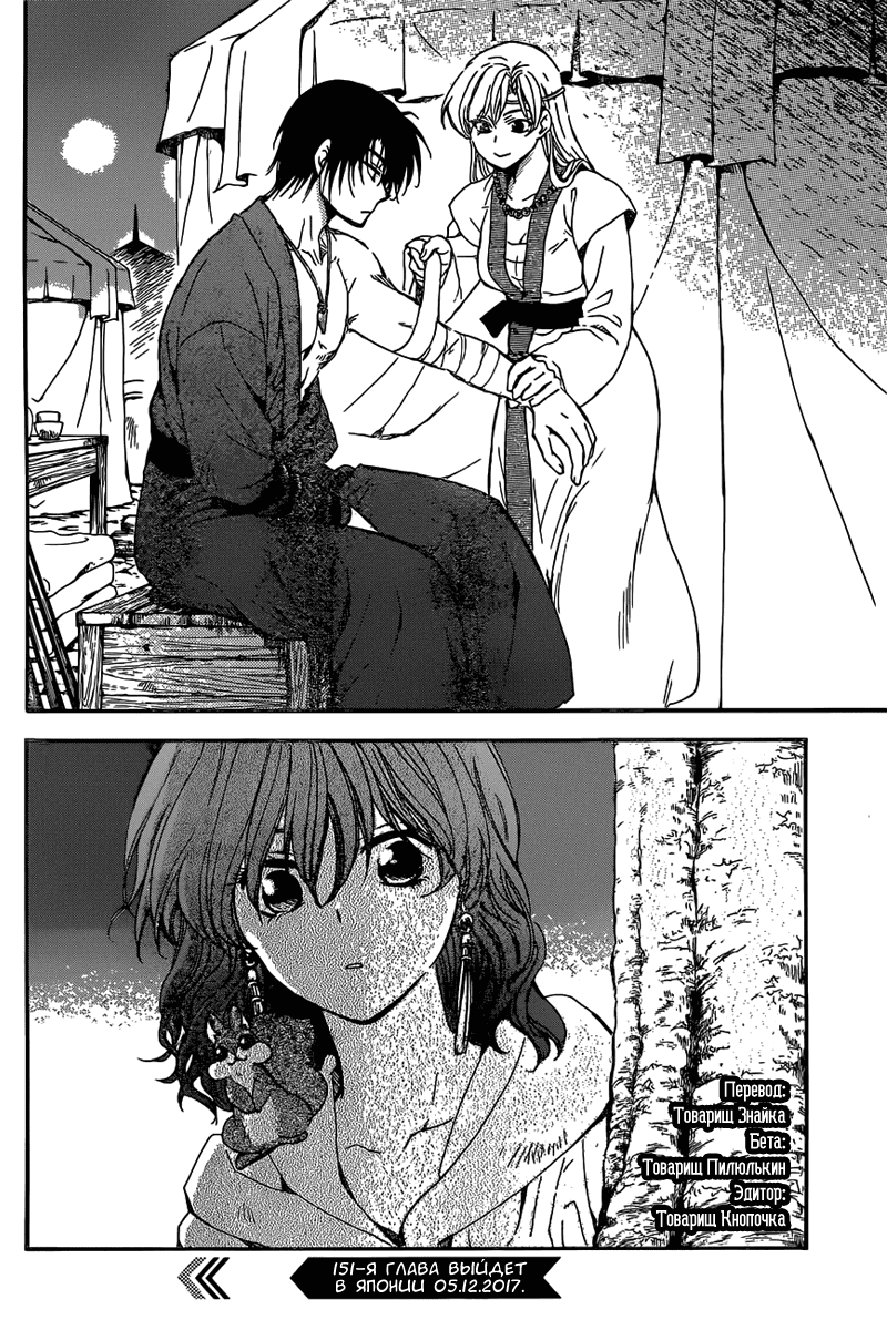 Манга Рассвет Йоны - Глава 150 Страница 33