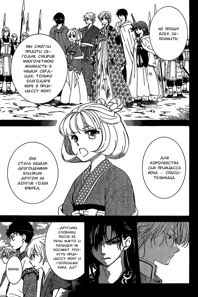 Манга Рассвет Йоны - Глава 150 Страница 8