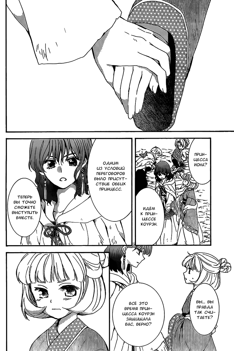 Манга Рассвет Йоны - Глава 149 Страница 12