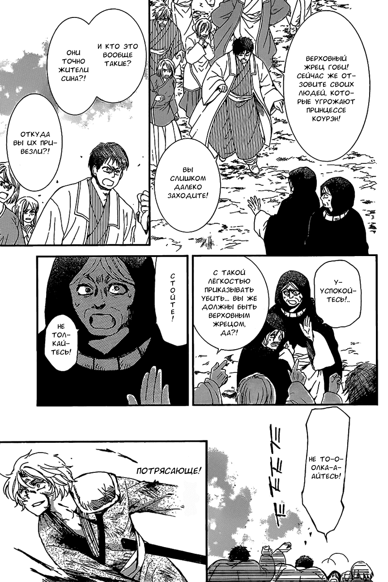 Манга Рассвет Йоны - Глава 149 Страница 15