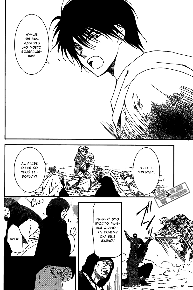 Манга Рассвет Йоны - Глава 149 Страница 14