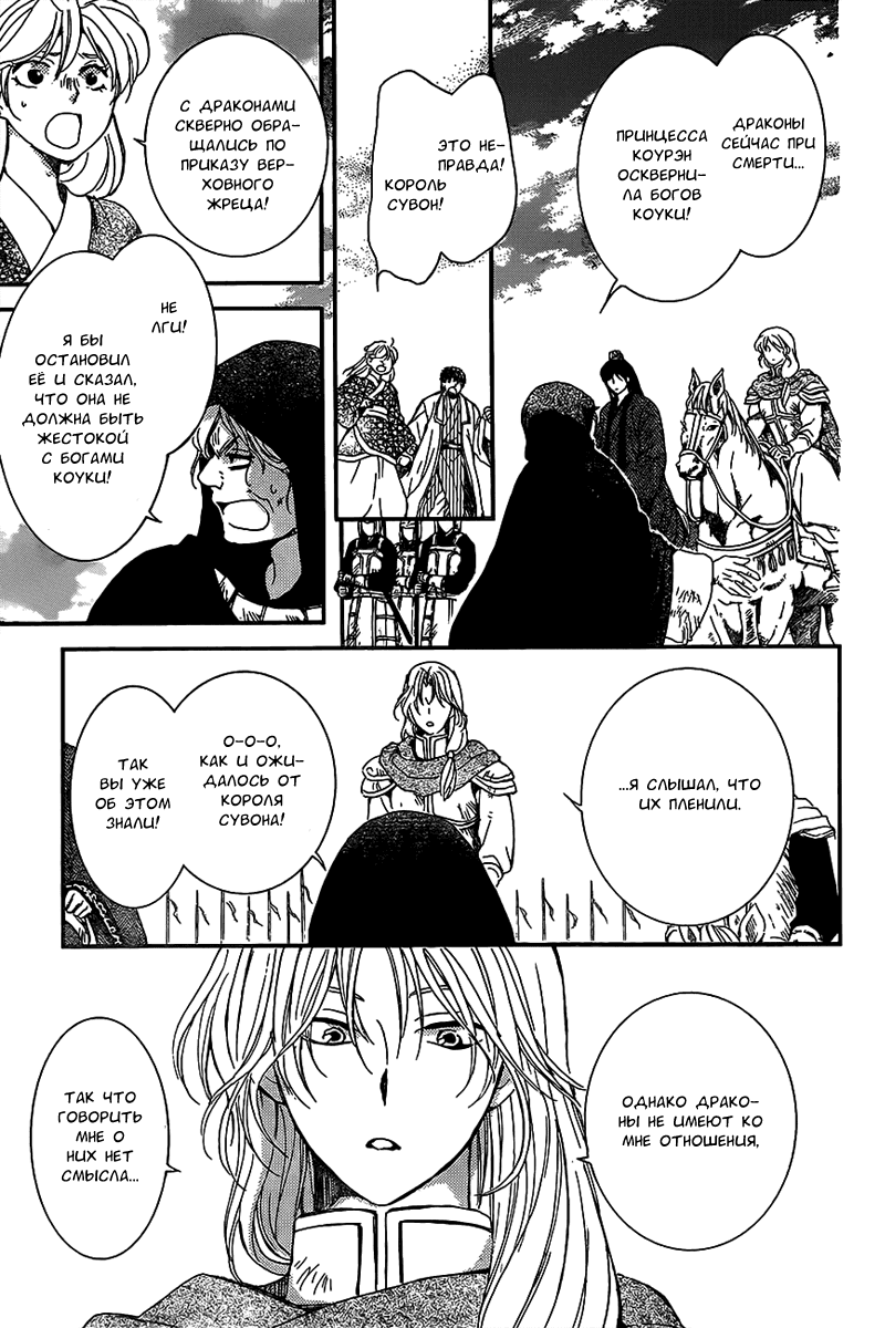 Манга Рассвет Йоны - Глава 149 Страница 27